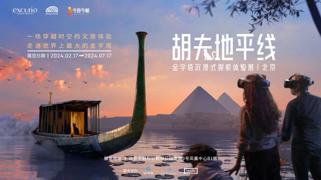 策展人|田达治:胡夫地平线——VR大空间沉浸式体验为文化展览带来的机遇