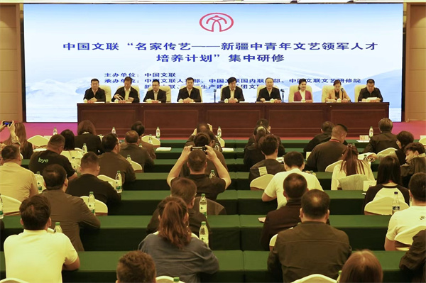 新疆领军班|亿万先生mr01官网“名家传艺——新疆中青年文艺领军人才培养计划”集中研修开班